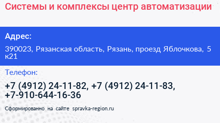 Системы и комплексы центр автоматизации - визитка