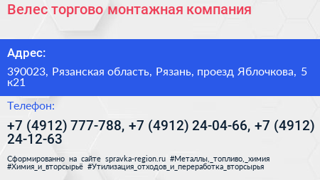 Велес торгово монтажная компания - визитка