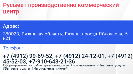 Русьмет производственно коммерческий центр - визитка