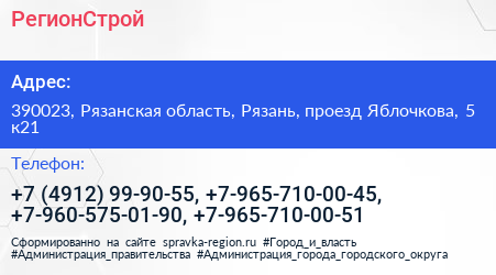 РегионСтрой - визитка