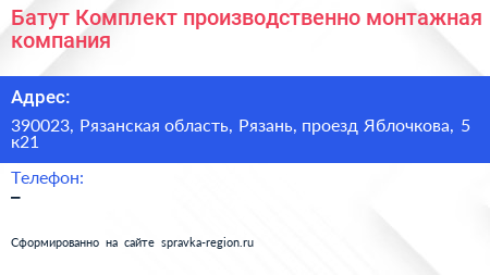 Батут Комплект производственно монтажная компания - визитка