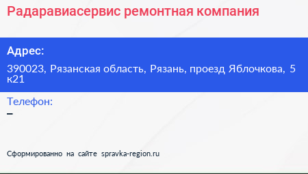 Радаравиасервис ремонтная компания - визитка