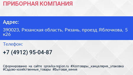 ПРИБОРНАЯ КОМПАНИЯ - визитка