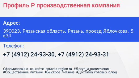 Профиль Р производственная компания - визитка