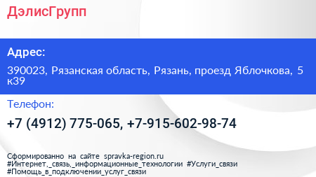 ДэлисГрупп - визитка