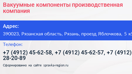 Вакуумные компоненты производственная компания - визитка