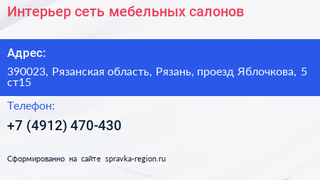 Интерьер сеть мебельных салонов - визитка