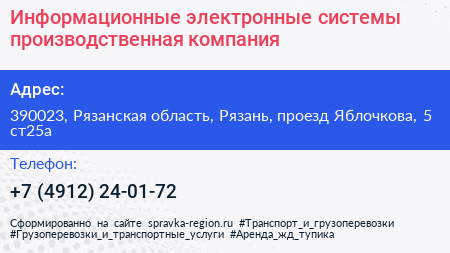 Информационные электронные системы производственная компания - визитка