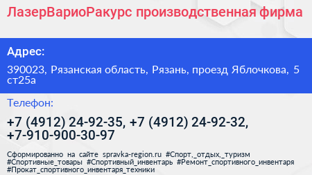 ЛазерВариоРакурс производственная фирма - визитка