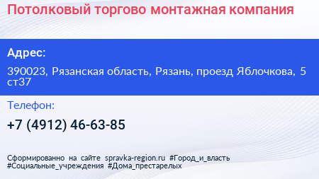 Потолковый торгово монтажная компания - визитка