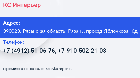 КС Интерьер - визитка