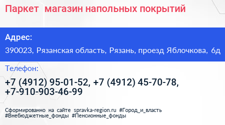 Паркет+ магазин напольных покрытий - визитка