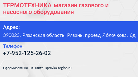 ТЕРМОТЕХНИКА магазин газового и насосного оборудования - визитка