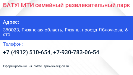 БАТУНИТИ семейный развлекательный парк - визитка