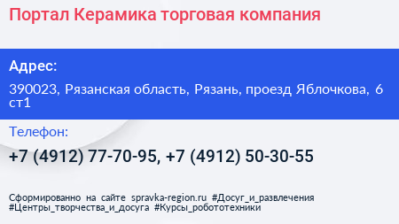 Портал Керамика торговая компания - визитка