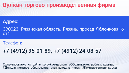 Вулкан торгово производственная фирма - визитка