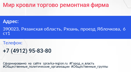 Мир кровли торгово ремонтная фирма - визитка