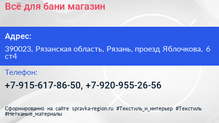 Всё для бани магазин - визитка