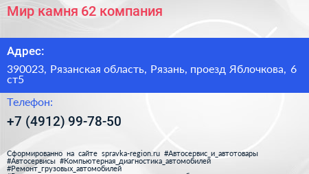Мир камня 62 компания - визитка