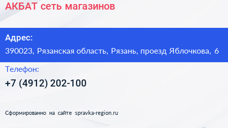 АКБАТ сеть магазинов - визитка