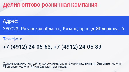 Делия оптово розничная компания - визитка