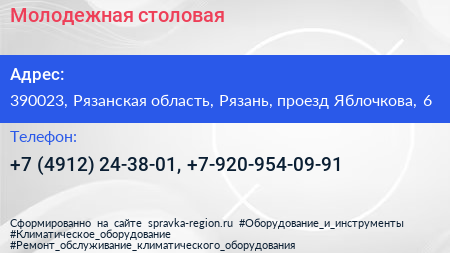 Молодежная столовая - визитка