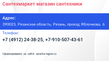 Сантехмаркет магазин сантехники - визитка