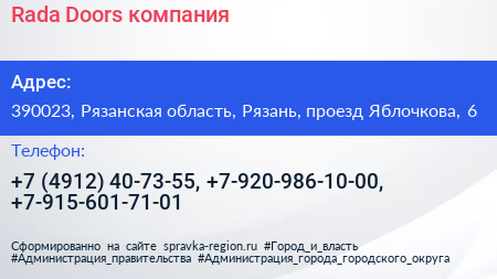 Rada Doors компания - визитка