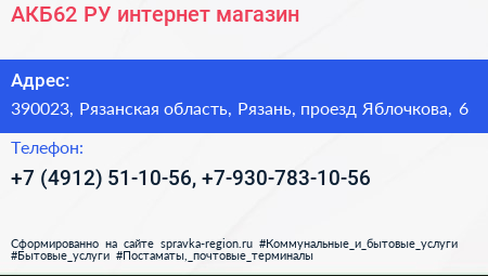 АКБ62 РУ интернет магазин - визитка