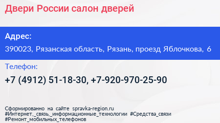Двери России салон дверей - визитка