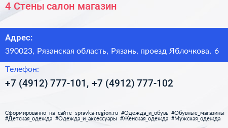 4 Стены салон магазин - визитка