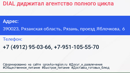 DIAL диджитал агентство полного цикла - визитка