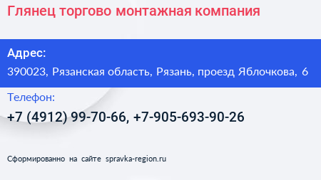 Глянец торгово монтажная компания - визитка