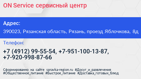 ON Service сервисный центр - визитка
