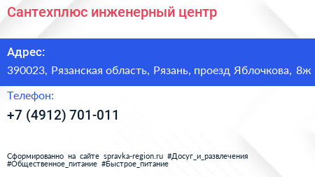 Сантехплюс инженерный центр - визитка