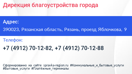 Дирекция благоустройства города - визитка