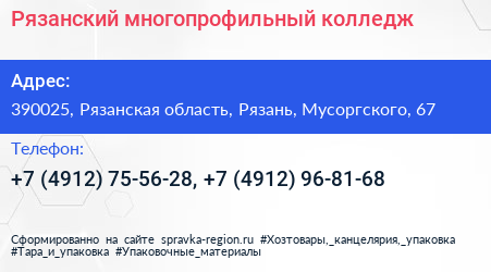 Рязанский многопрофильный колледж - визитка