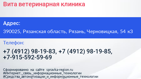 Вита ветеринарная клиника - визитка