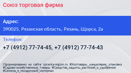 Союз торговая фирма - визитка