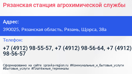Рязанская станция агрохимической службы - визитка