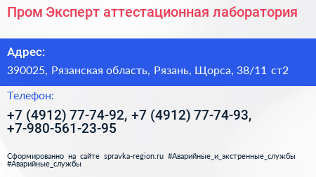 Пром Эксперт аттестационная лаборатория - визитка