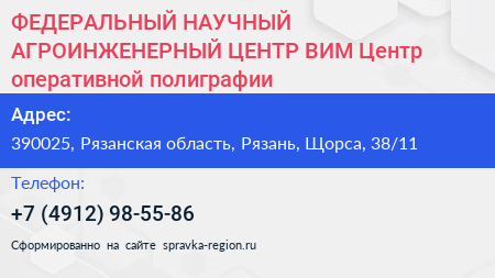 ФЕДЕРАЛЬНЫЙ НАУЧНЫЙ АГРОИНЖЕНЕРНЫЙ ЦЕНТР ВИМ Центр оперативной полиграфии - визитка