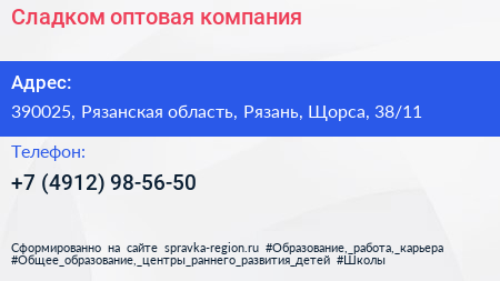 Сладком оптовая компания - визитка