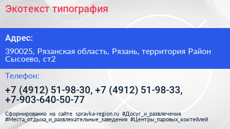 Экотекст типография - визитка