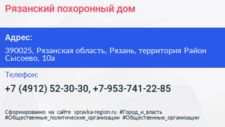 Рязанский похоронный дом - визитка