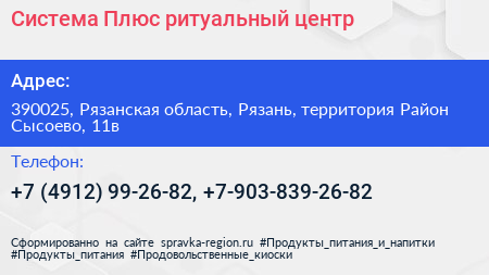 Система Плюс ритуальный центр - визитка