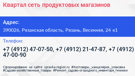 Квартал сеть продуктовых магазинов - визитка