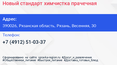 Новый стандарт химчистка прачечная - визитка