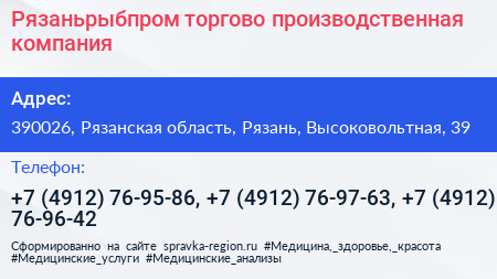 Рязаньрыбпром торгово производственная компания - визитка