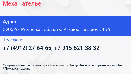 Меха + ателье - визитка